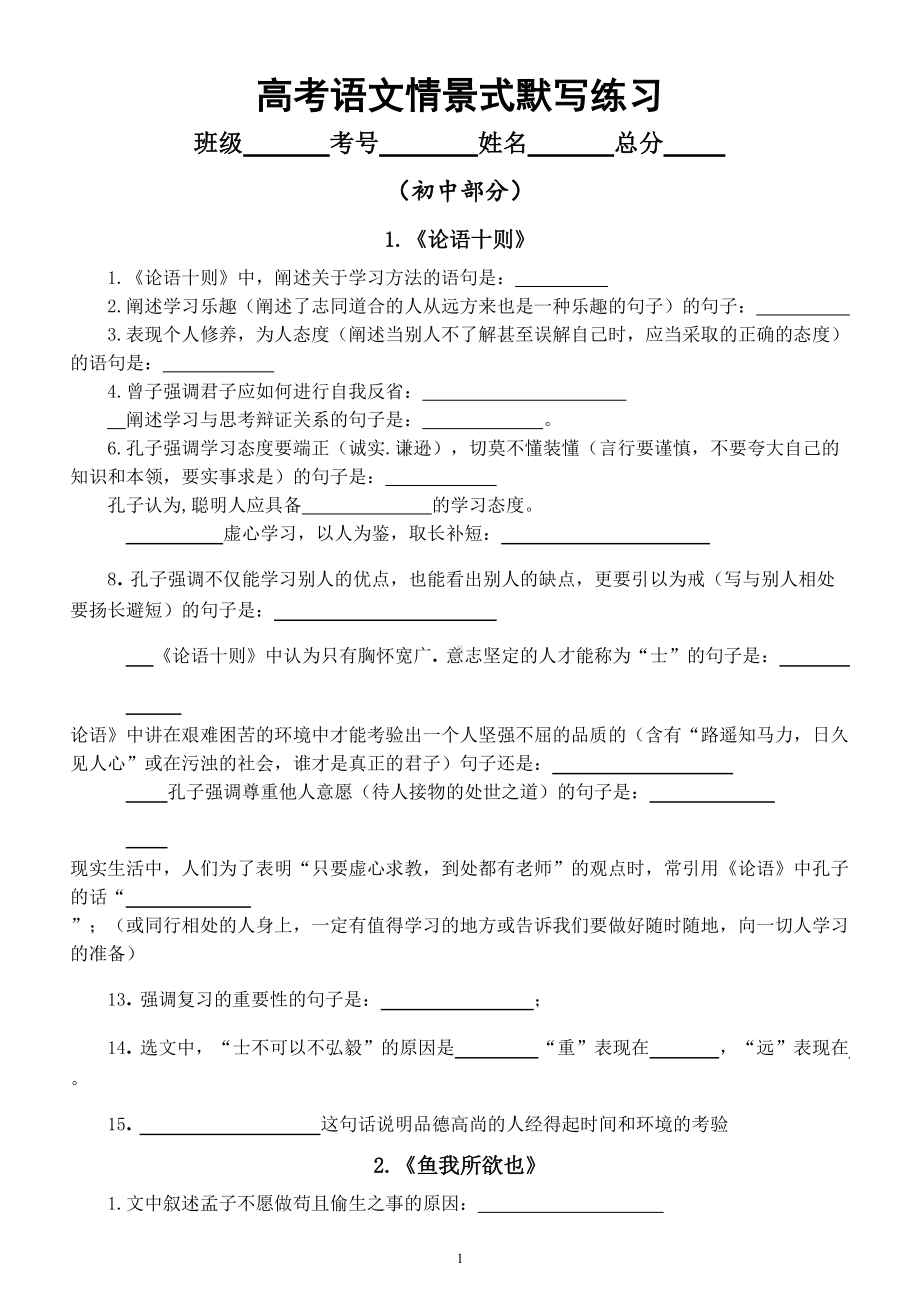 高中语文高考复习情景式默写专项练习（共64篇附参考答案）.doc_第1页