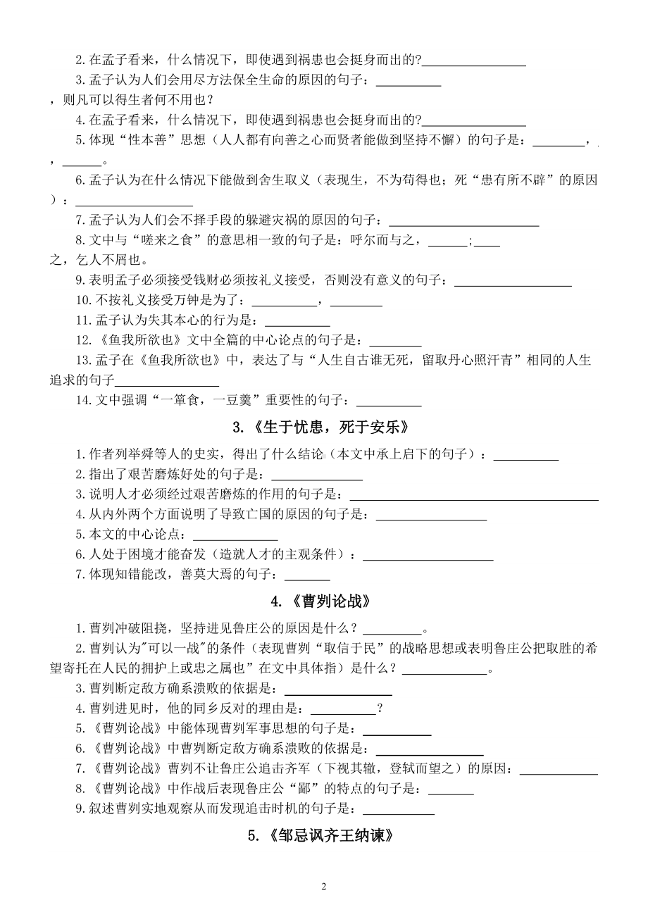 高中语文高考复习情景式默写专项练习（共64篇附参考答案）.doc_第2页