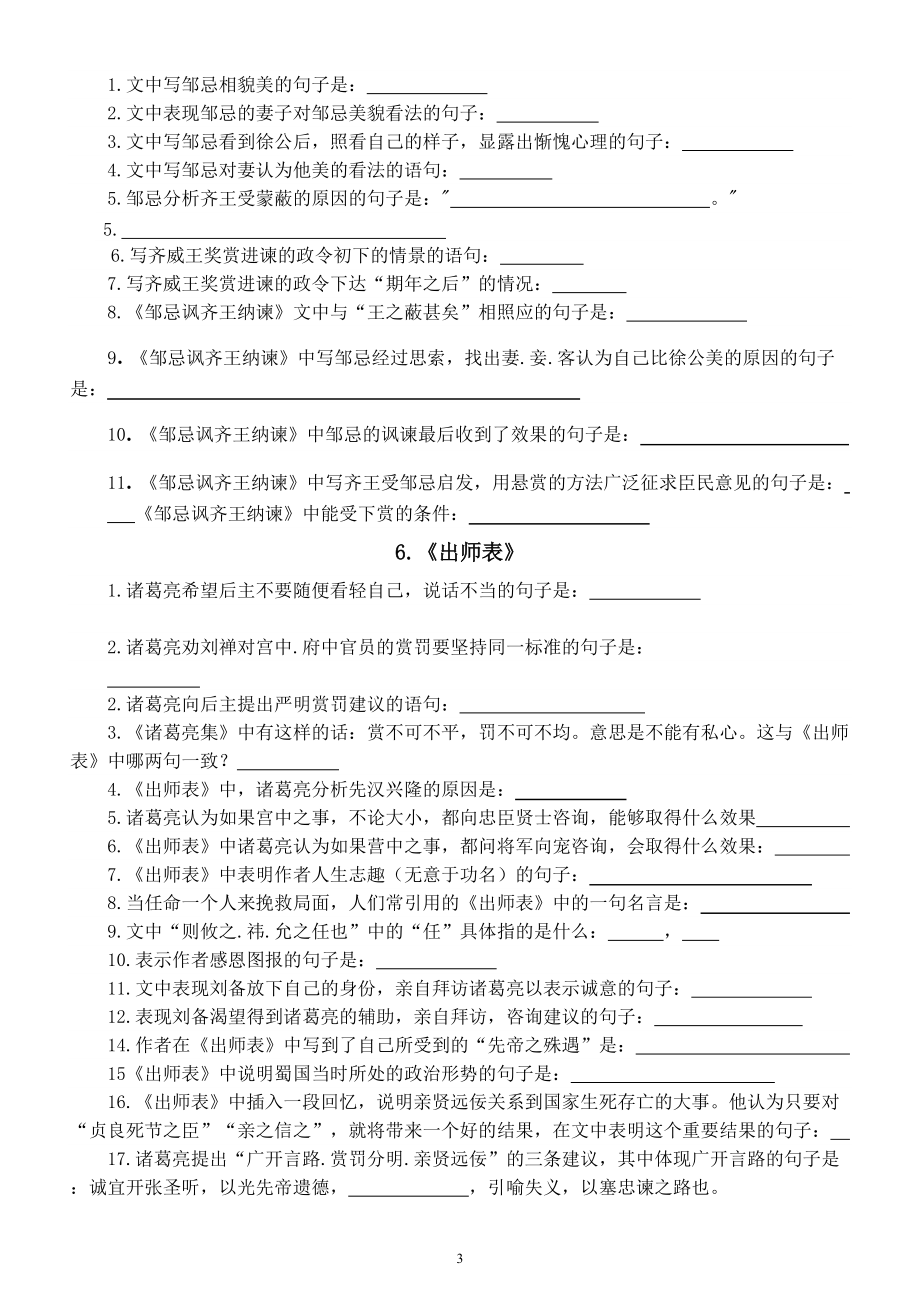 高中语文高考复习情景式默写专项练习（共64篇附参考答案）.doc_第3页