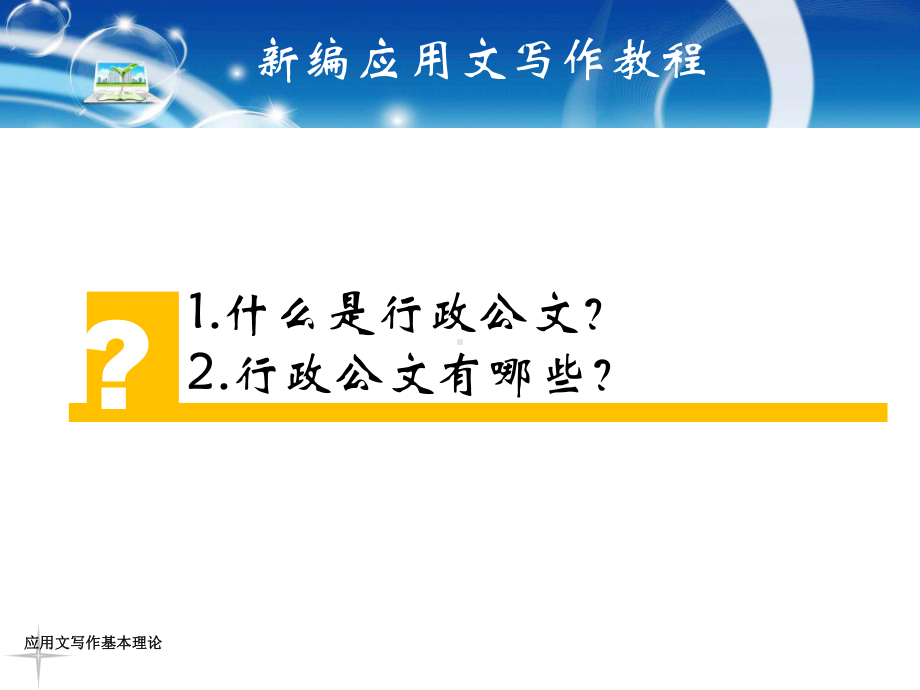 行政公文课件.ppt_第2页