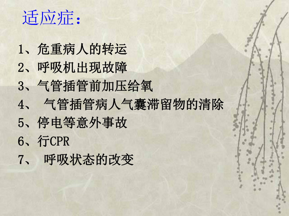 除颤仪的操作方法-PPT课件.ppt_第3页