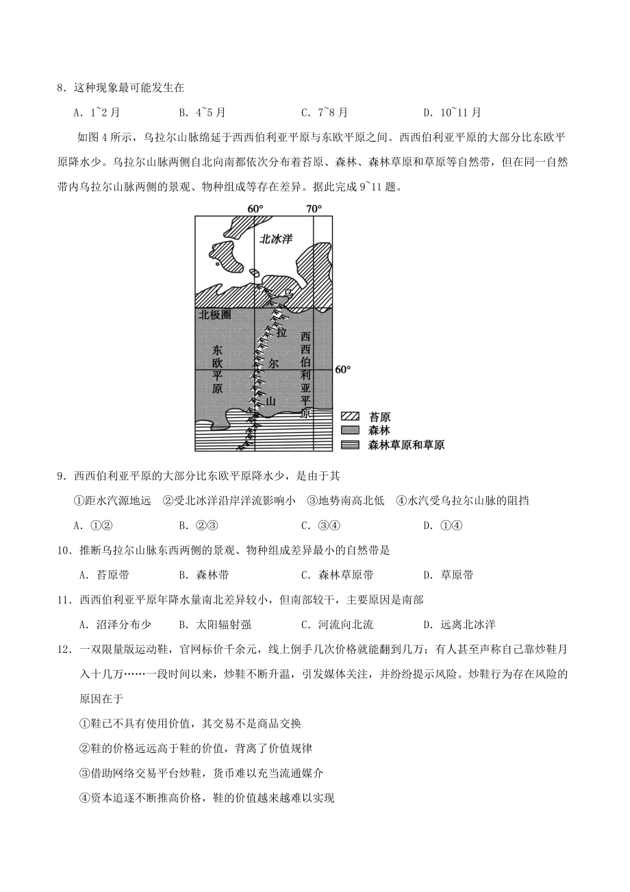 2020年重庆高考文科综合试题及答案.doc_第3页