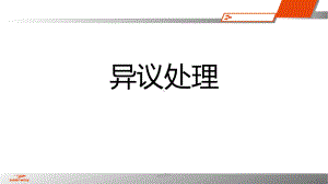 异议处理-ppt课件.ppt