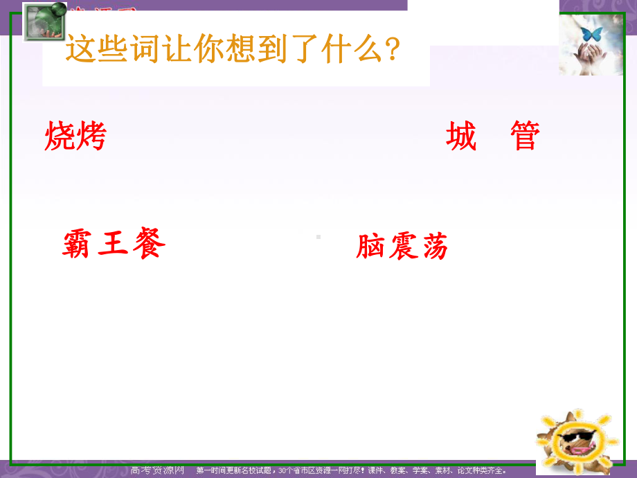 政治：1.2.4《民主监督：守望公共家园》课件(新人教必修2).ppt_第2页