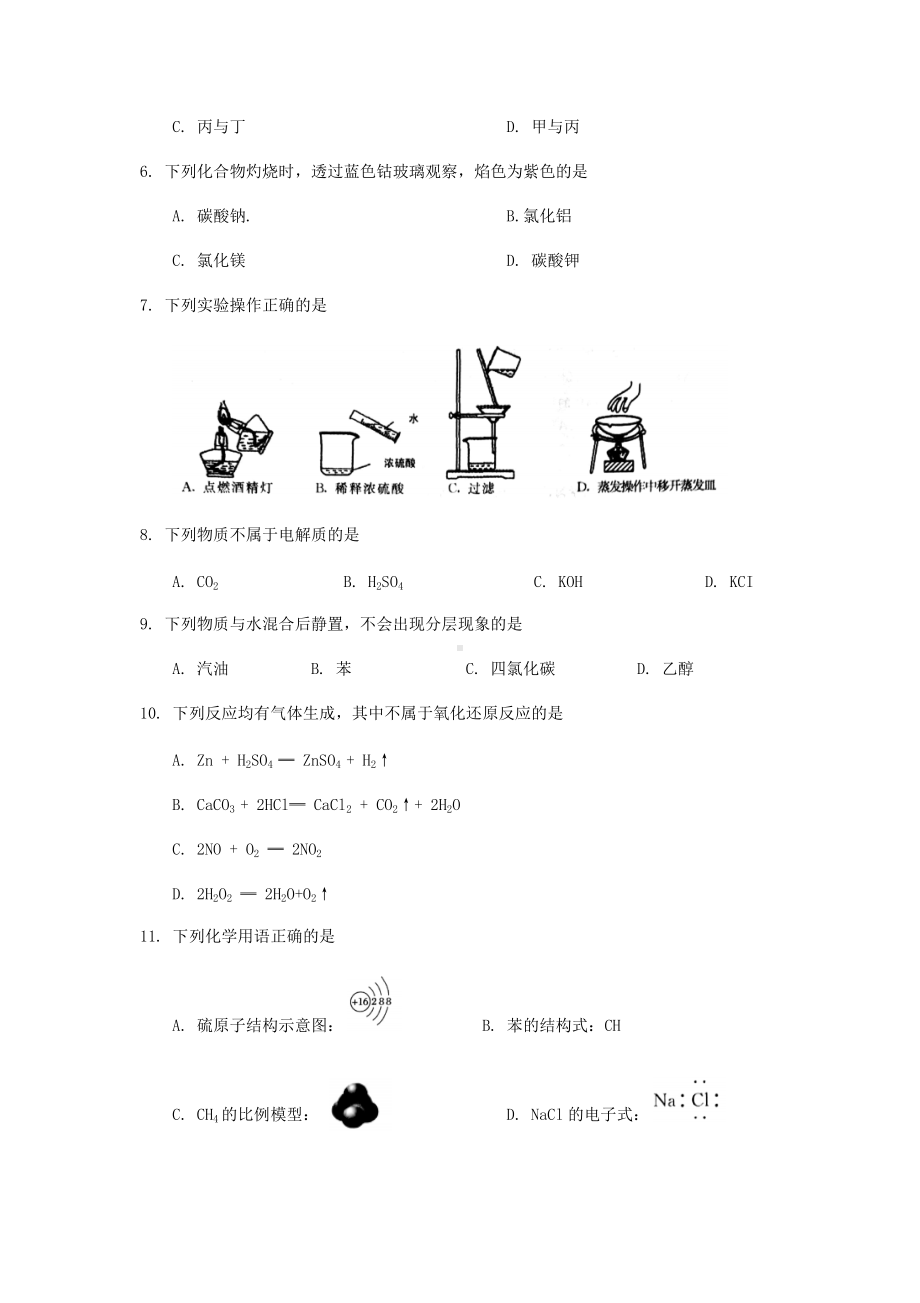 2020年云南普通高中会考化学真题.doc_第2页