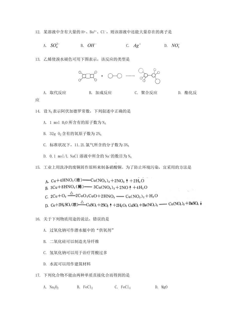 2020年云南普通高中会考化学真题.doc_第3页