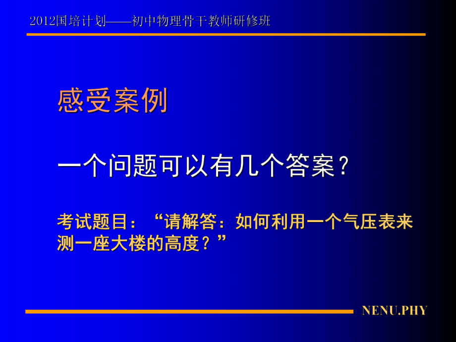 中学物理课堂教学方法设计与案例分析-ppt课件.ppt_第2页