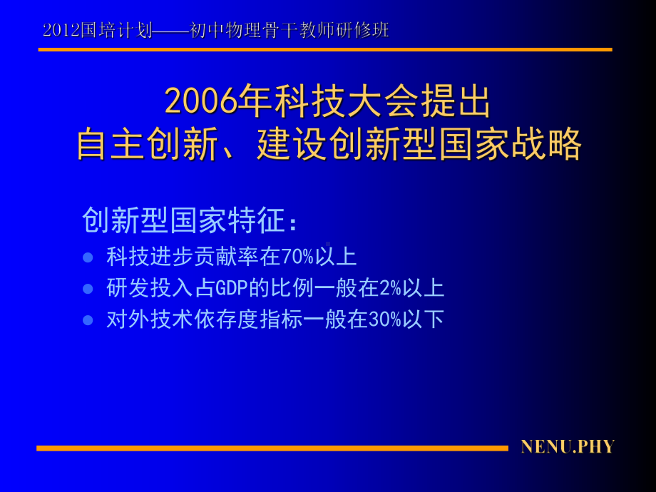 中学物理课堂教学方法设计与案例分析-ppt课件.ppt_第3页