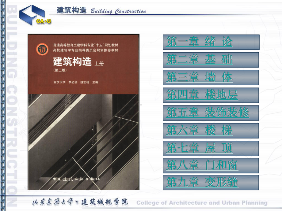 建筑构造课件.ppt_第1页