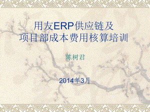 技术员ERP学习课件.ppt