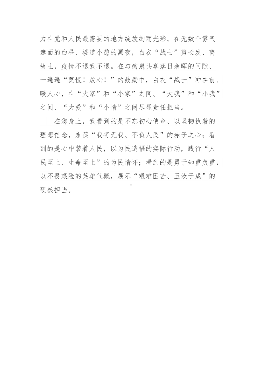 2022年5月12日是国际护士节“关爱护士队伍护佑人民健康”主题活动心得体会.docx_第3页