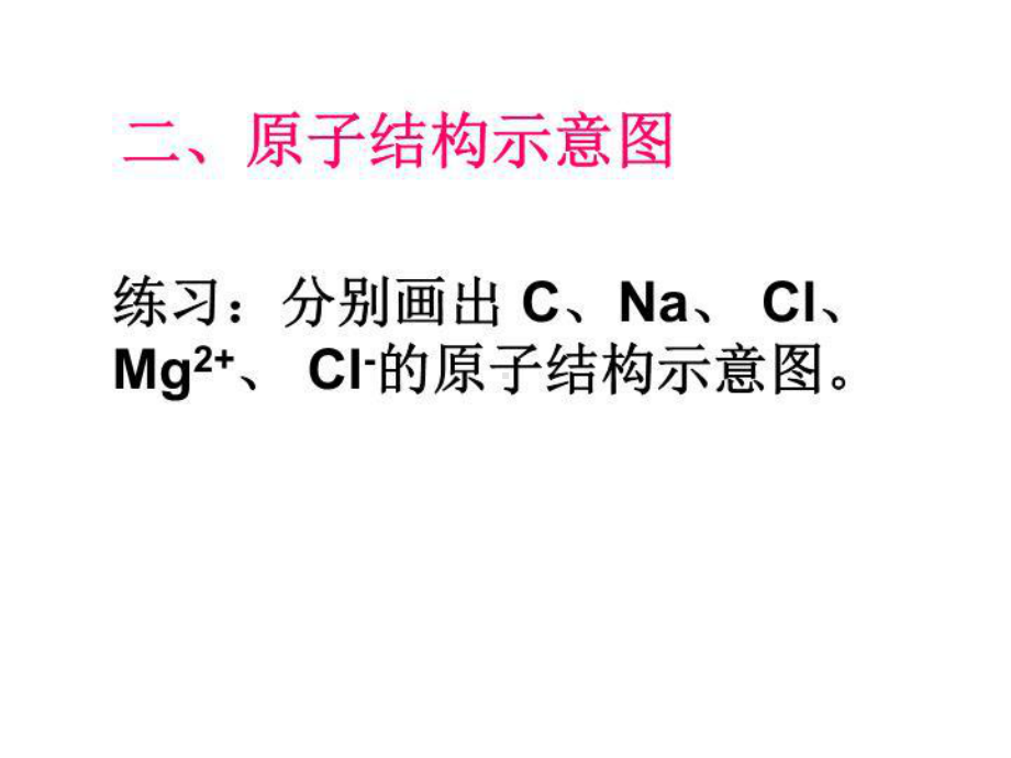 最新《初中升高中化学衔接》课件.ppt_第3页