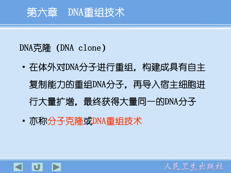 DNA重组技术PPT课件.ppt_第3页