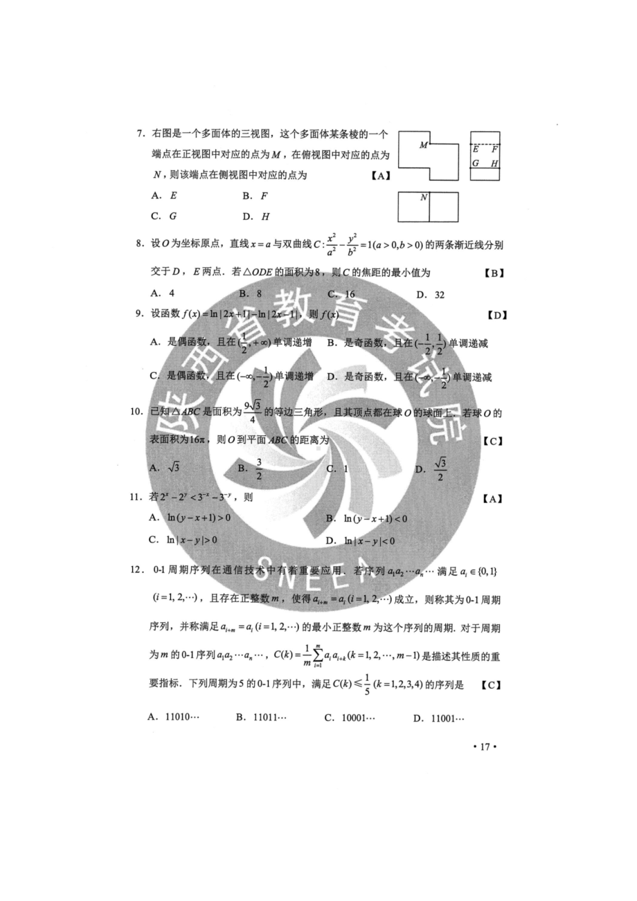 2020年青海高考理科数学试题真题及答案.doc_第2页