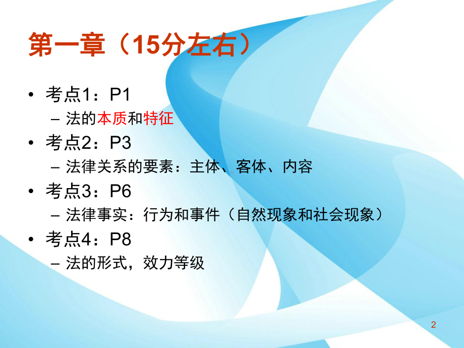 初级会计师考试-经济法基础串讲课件.ppt.ppt_第2页