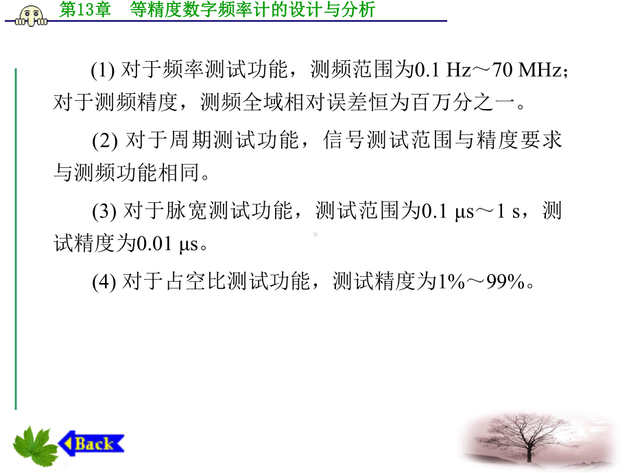 等精度数字频率计-EDA技术综合应用实例与分析-谭会生-ppt-课件.ppt_第3页