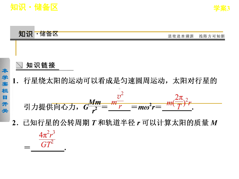 3.2万有引力定律的应用(二)课件(粤教版必修2).ppt_第2页