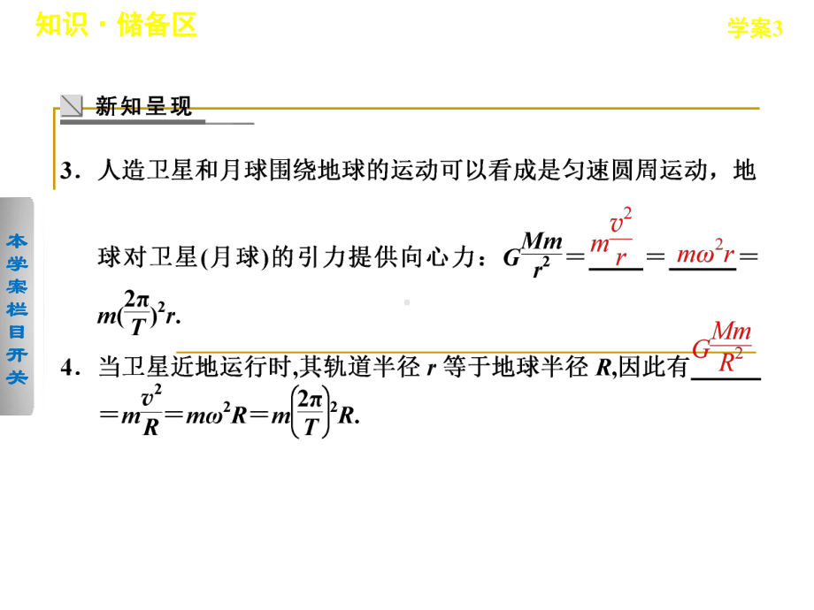 3.2万有引力定律的应用(二)课件(粤教版必修2).ppt_第3页