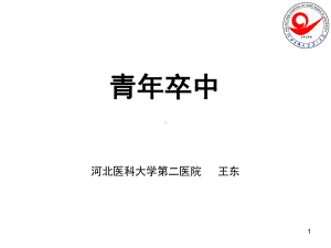 青年卒中PPT课件.ppt