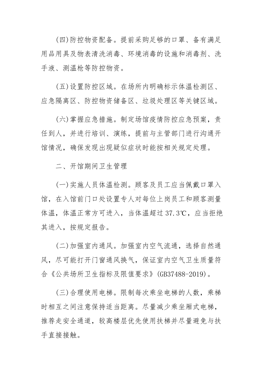 游泳场所疫情防控应急预案.docx_第3页