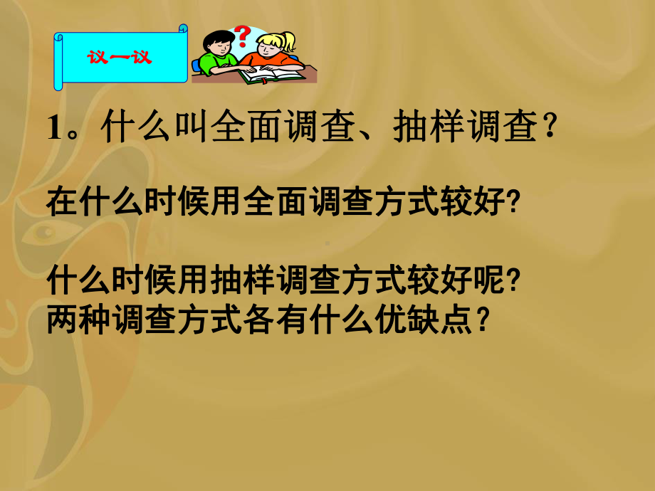 新人教版七年级下期末总复习(第10章数据的分析、整理与描述)课件ppt[1].ppt_第3页