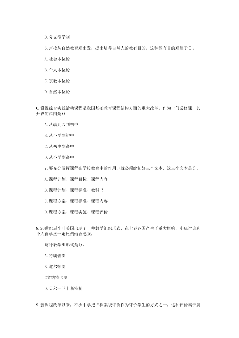 2020下半年辽宁教师资格证中学教育知识与能力真题及答案.doc_第2页