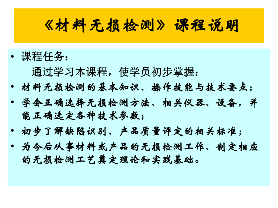 最新《材料无损检测》课件97583.ppt_第2页