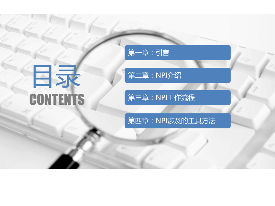 NPI新产品导入-ppt课件.ppt_第2页