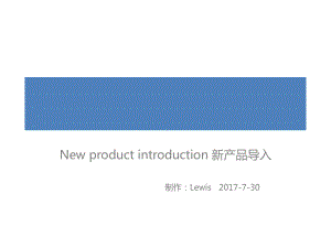 NPI新产品导入-ppt课件.ppt