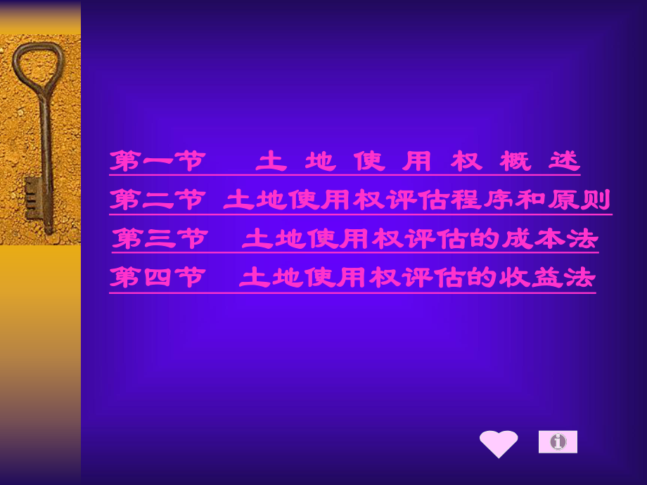 建筑物评估时需考虑因素课件.ppt_第2页