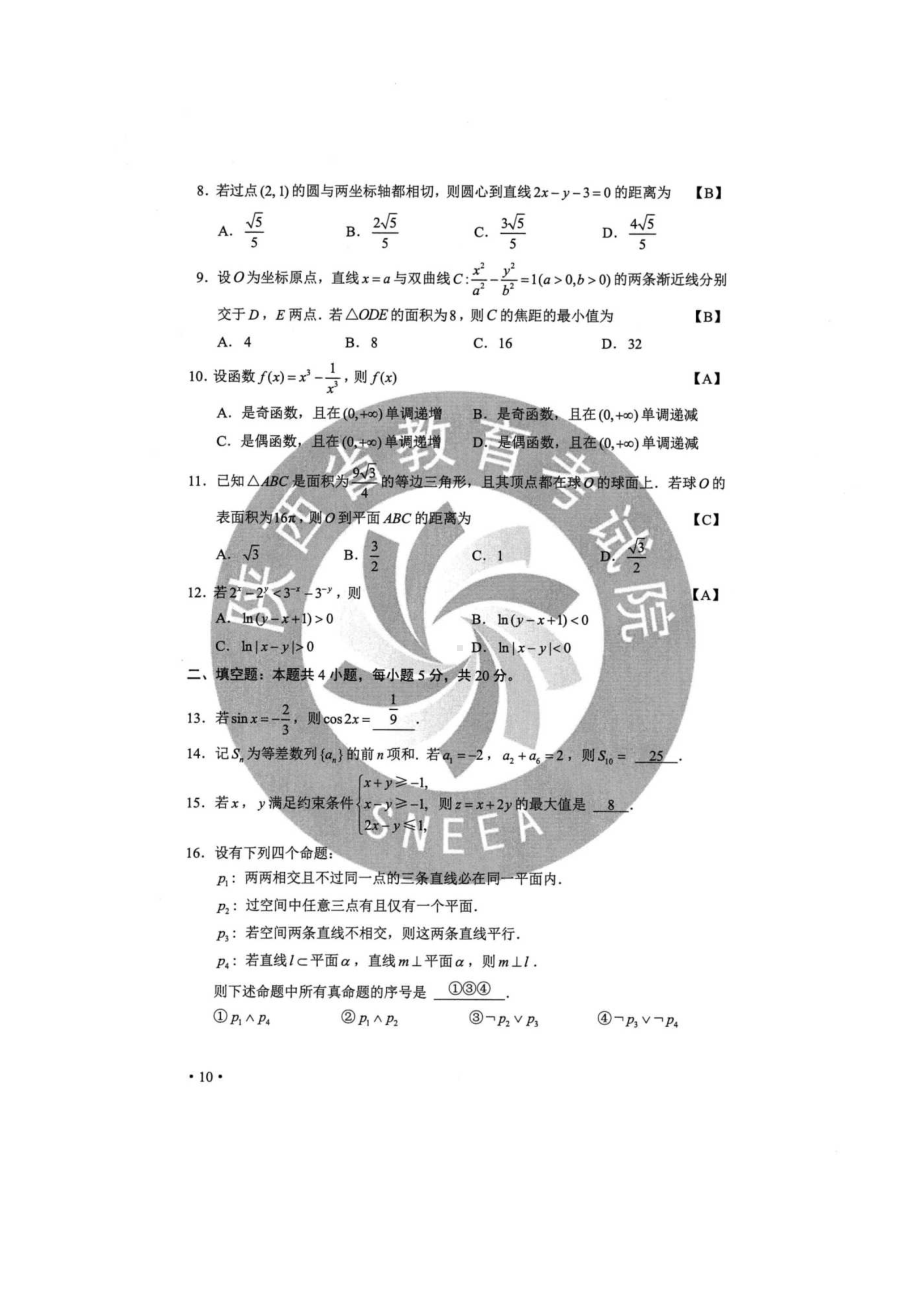 2020年吉林高考文科数学试题真题及答案.doc_第2页