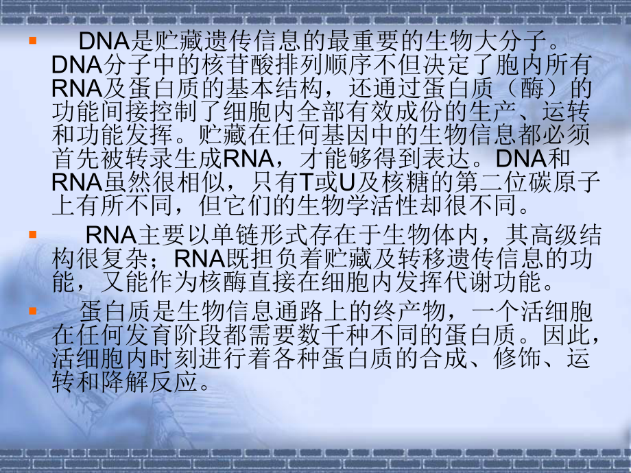 （生物课件）第三讲 DNA与RNA生物合成.ppt_第2页