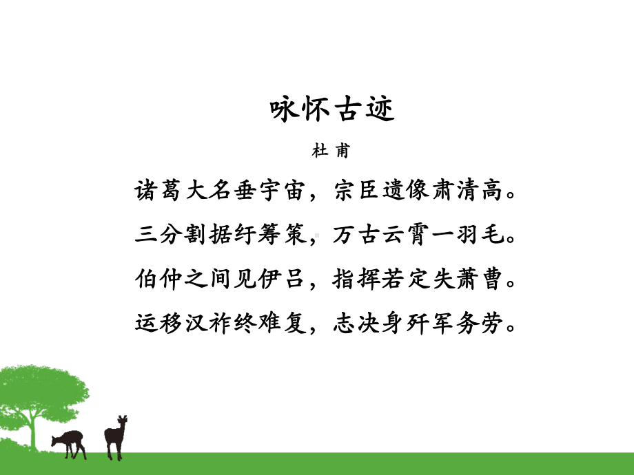 诫子书诸葛亮PPT课件.ppt_第2页