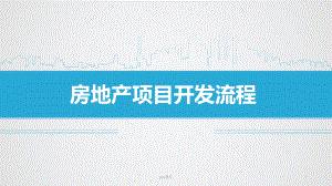 项目开发流程-ppt课件.ppt