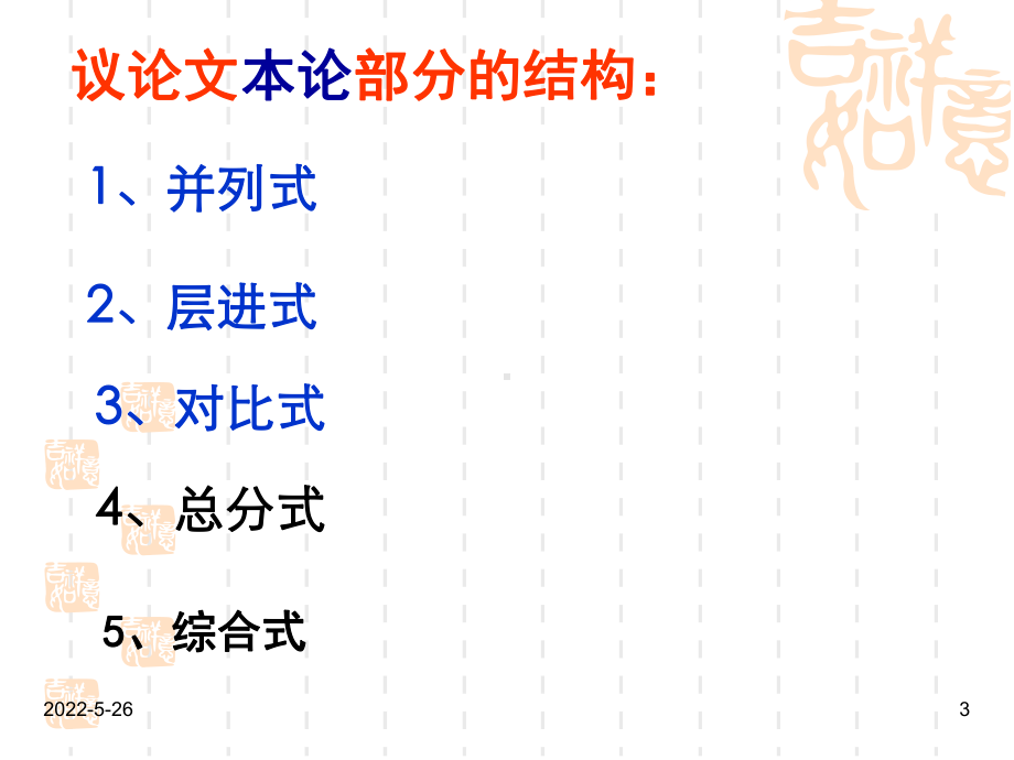议论文如何设置分论点》优秀课件.ppt_第3页
