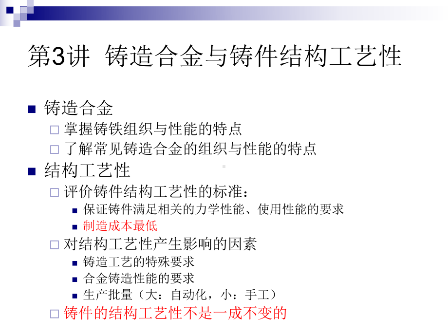 机械制造基础知识培训课件(PPT96张).ppt_第2页