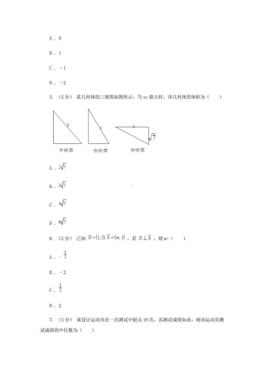 2020年青海普通高中会考数学真题及答案.doc_第2页