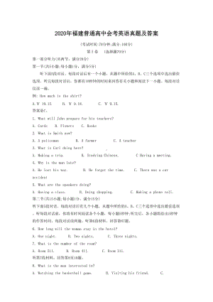 2020年福建普通高中会考英语真题及答案.doc