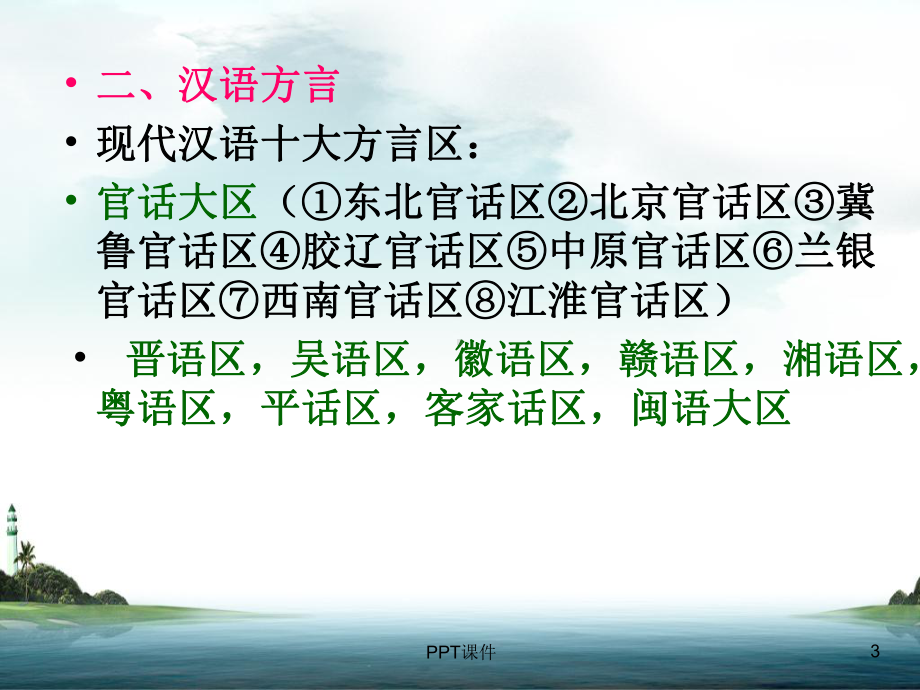 普通话教学-ppt课件.ppt_第3页