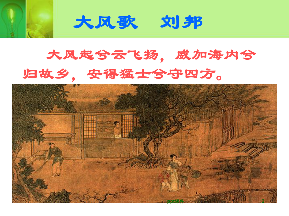 鸿门宴-(3)-ppt课件.ppt_第2页