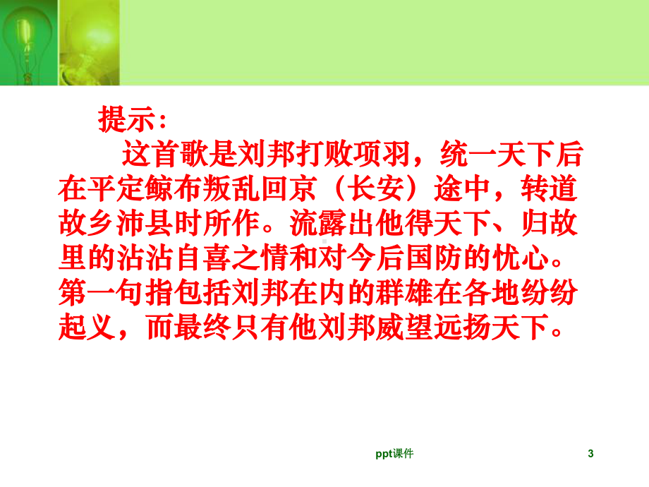 鸿门宴-(3)-ppt课件.ppt_第3页