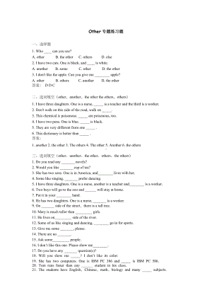 other专题练习题-附答案.doc
