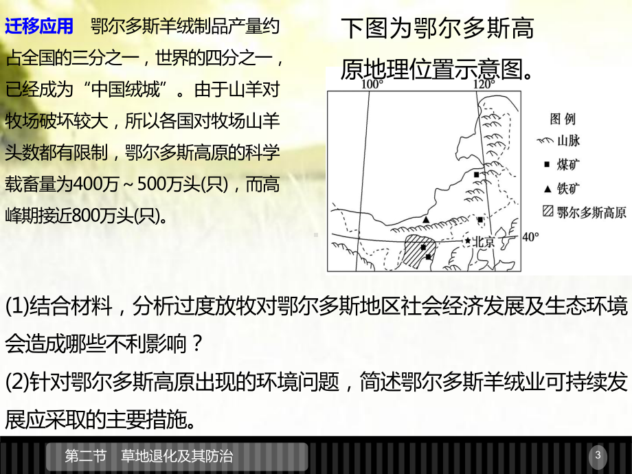 湿地的保护与恢复-PPT课件.ppt_第3页