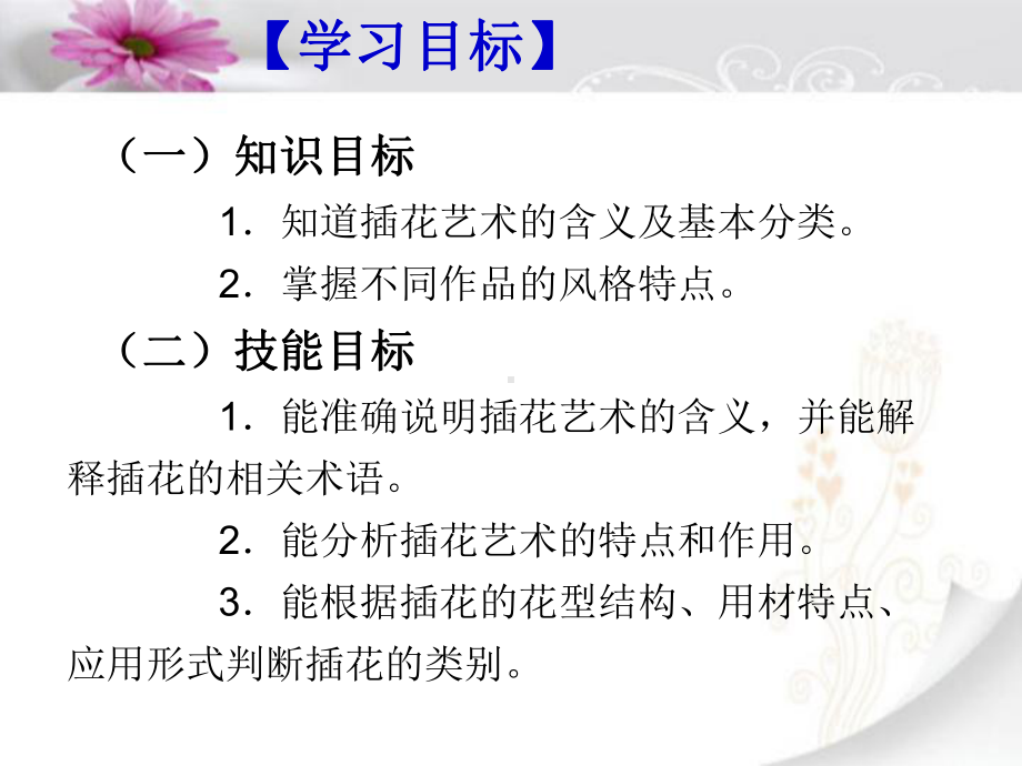 课件：插花艺术的分类.ppt_第2页