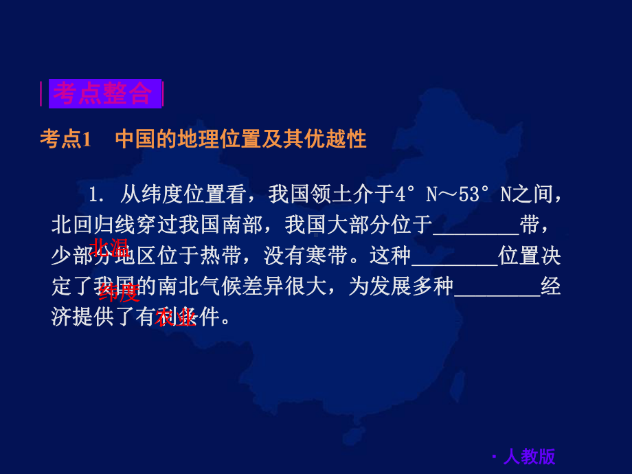 人教版八年级地理上册：重点地图综合复习训练(一)课件(共27张PPT).ppt_第2页