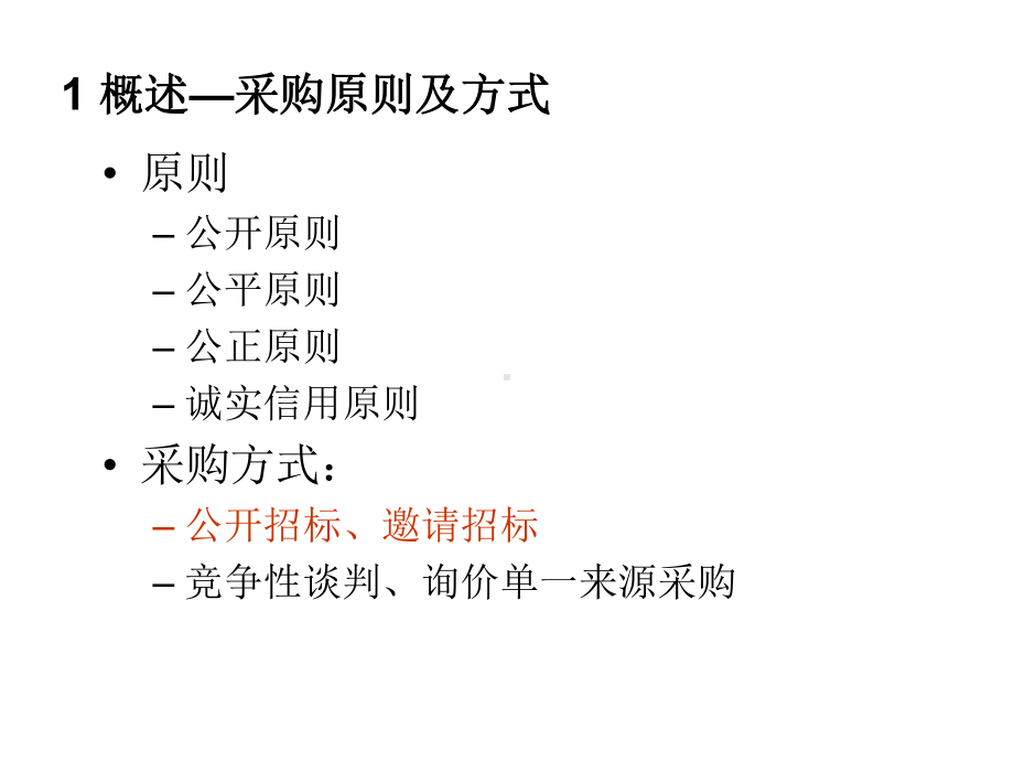 工程项目管理采购管理课件(PPT-56页).ppt_第3页