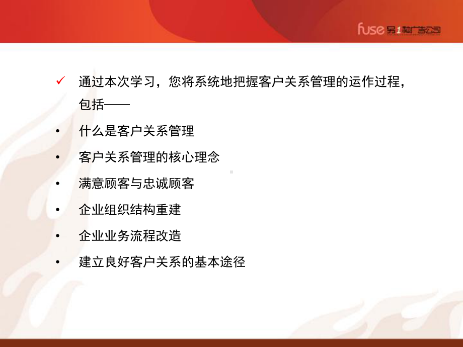 客户关系管理培训课件.ppt_第2页