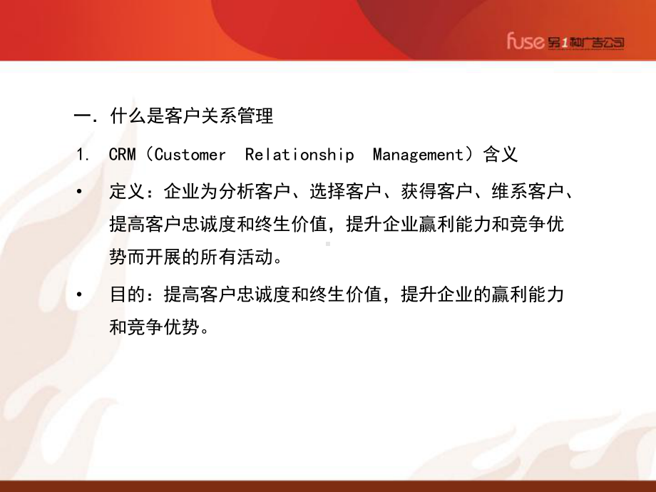 客户关系管理培训课件.ppt_第3页