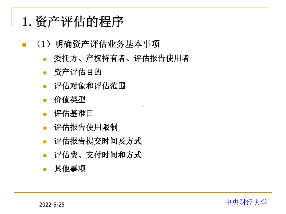 中央财经大学课件资产评估第2章-资产评估程序与基本方法.ppt_第3页