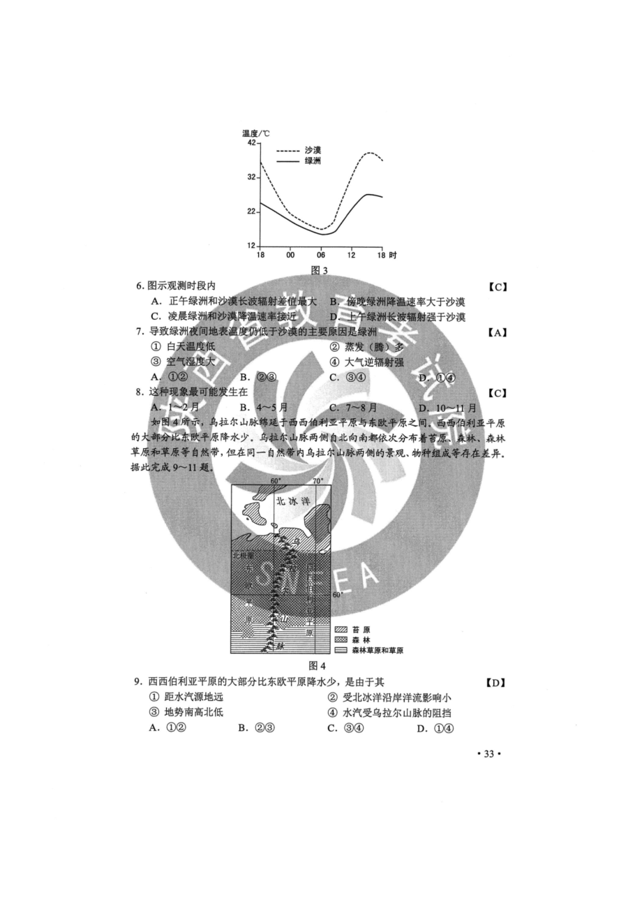 2020年内蒙古高考文科综合试题真题及答案.doc_第2页